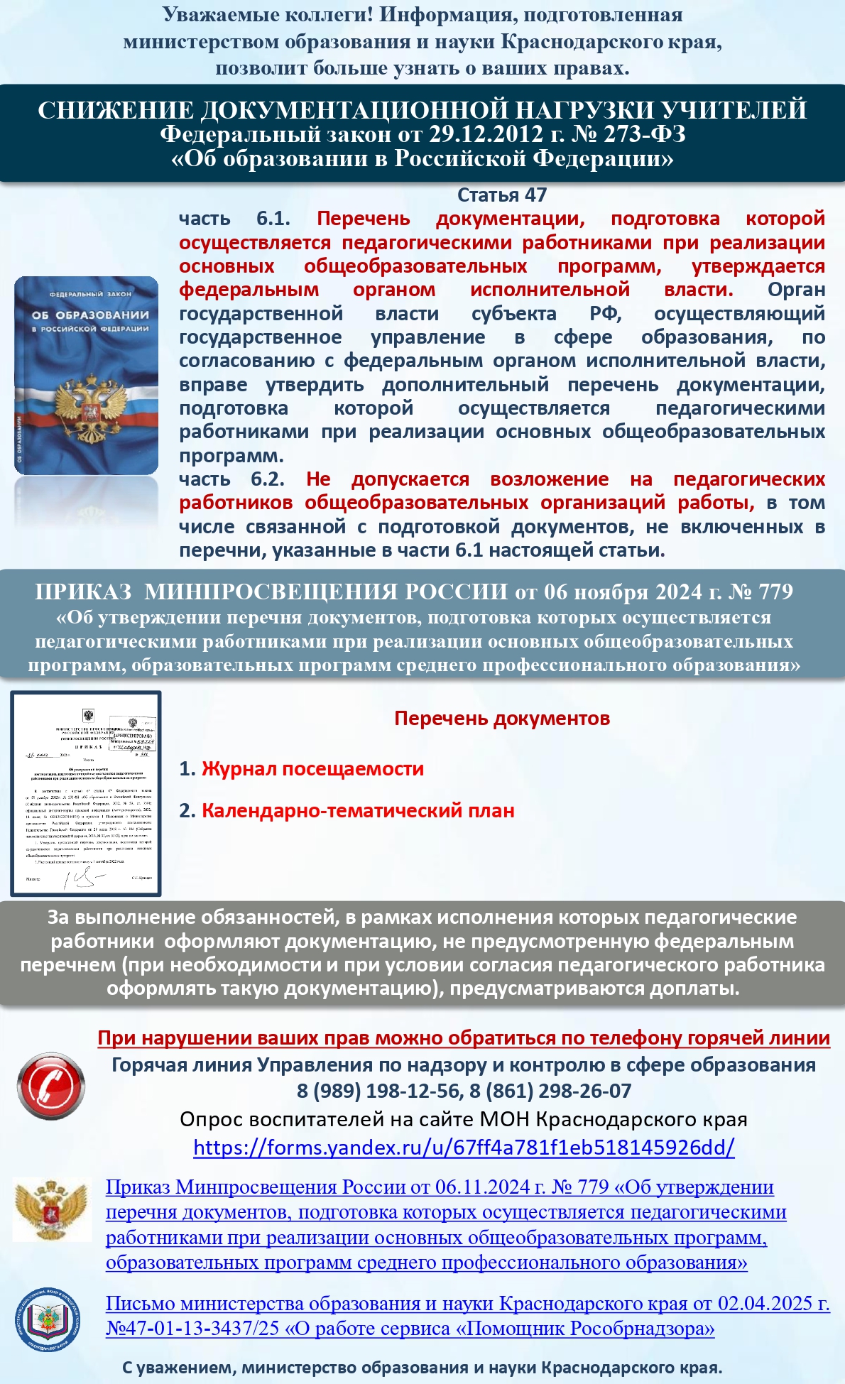 Памятка по снижению бюрократической нагрузки